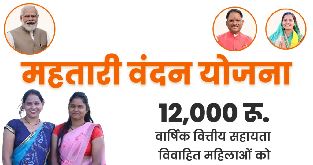 Mahtari Vandana Yojana 2026